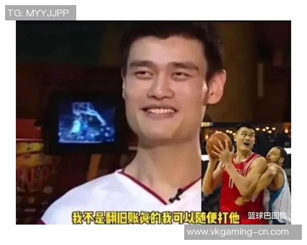 老头谈姚明的传奇人生与篮球梦想的启示